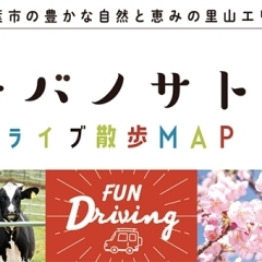 チバノサト　ドライブ散歩MAP　～冬春のおすすめ～