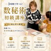 数秘術　初級講座