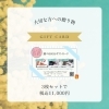 選べる60分ギフトカード3枚セット