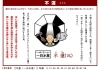 不運（2022年）一白水星「令和4年（2022年）　【星祭】厄除け（やくよけ）・厄払い（厄祓い・やくばらい）　～運気向上のお祈り～　⑯運気が最も弱くなる方位（星回り）なので本来の実力が発揮出来ない…　特にギャンブルや勝負事はやめておいた方が無難」