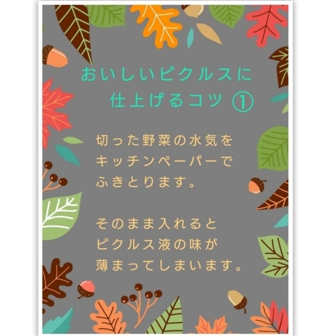 「簡単ピクルス作り」