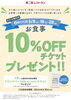 8のつく日は10%OFFチケットプレゼント「不二家レストラン 西永福店からのお知らせです！」