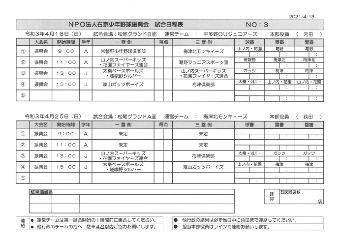 「4月17・18日の予定（肘・糧検診延期！）」