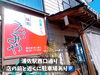 「南魚沼で長年愛される味処 えづみや！ボリューム満点なメニューがたくさんです！」
