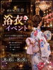 浴衣イベント開催！「阪神尼崎駅前すぐ！NEW佳奈８月のお知らせ」