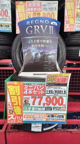 「決算タイヤ売り尽くしセール　奈良県でタイヤ交換はオートバックス新庄店におまかせ」