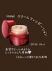 クリームファンデーション「inoui ファンデーションキャンペーン」