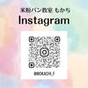 Instagram「【7月スケジュール】那珂川市 自宅米粉パン教室 もかち」