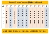 「2025年ゴールデンウィーク診療体制」