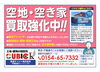 「道新WEEKLY 『Fit PRESS』1月24日号に弊社の広告が掲載されました!!」