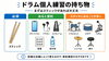 最適な練習道具を分かりやすく解説「初めてのドラム個人練習スタジオ｜予約・持ち物・60分の使い方」