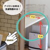 ランドリーの造作棚は？「住宅見学会ではどこを見る？！」