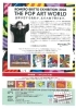 「札幌で感じるロメロ・ブリットの世界 ～ポップアート展のご案内～」