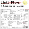 こちらがブース表。夢色粘土は【51】です♪「室蘭のイベントでファンサービスしま〜す♡(Links Plays〜アークス室蘭中央店〜)」