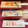 シェフお手製の箸袋！