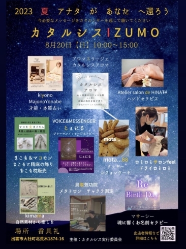 カタルシス IZUMO「【メタトロンチャクラ測定!大盛況でした】 60分のメタトロン遠隔ヒーリングで頭痛・不安・不眠の波動改善 メタトロン鳥取・米子・境港・松江」