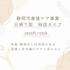 「〈静岡市産後ケア事業が使えます！〉　静岡市/マタニティ/産後ケア/助産師/産前産後/育児相談/授乳相談」