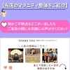 マタニティ整体とは？４「メニュー紹介シリーズ①【マタニティ整体とは？】」