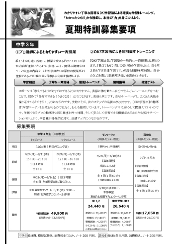 「【夏期特訓】緑ヶ丘学院 本部教室」