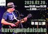 「2月ライブ情報☆後半」