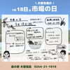 「9/18(水)『市場の日』イベント開催します！道の駅木曽福島」