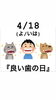「4月18日『✨良い歯の日✨』1993年(平成5年)に……本日のおすすめmenu！！上鉄火丼……¥1,750-です。ピア万代にお越しの際は是非食べに来て下さい。'٩(๑˃́ꇴ˂̀๑)」