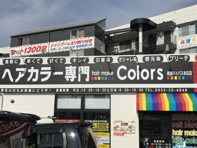 Colors カラーズ 南部バイパス本庄店 佐賀にできた新しいお店