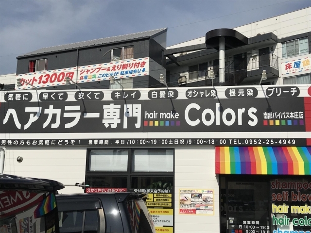 Colors カラーズ 南部バイパス本庄店 佐賀にできた新しいお店 リニューアルしたお店の紹介 まいぷれ 佐賀 神埼 Colors カラーズ 南部バイパス本庄店 佐賀にできた新しいお店 リニューアルしたお店の紹介 まいぷれ 佐賀 神埼
