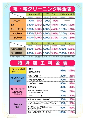 料金表「当店の料金はこちらをご確認ください。」