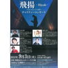 「赤パーの９月イベント情報をご紹介します📣」