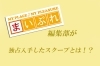 「浴衣界でも神様。【まいぷれ・西京区・南区・編集部】」