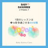 「赤ちゃんにちょうどいいBABY色彩知育®ってなぁに？【江戸川区小岩ベビー・こども色彩知育®親子教室野口絵理】」