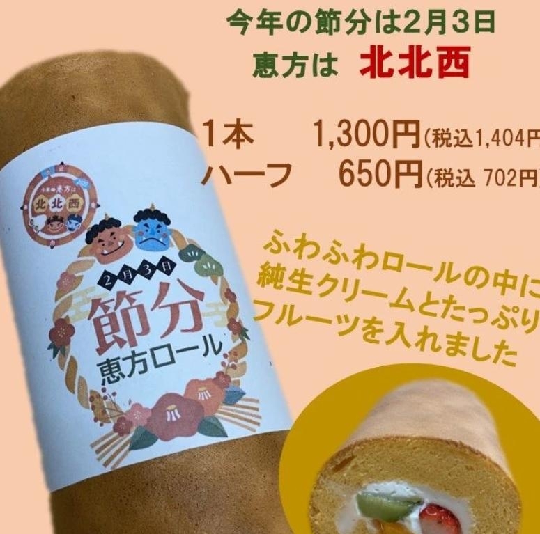 22 枚方市高田 スイス菓子バーゼル レストラン リシャルツ 特集 節分 まいぷれ 枚方市 22 枚方市高田 スイス菓子バーゼル レストラン リシャルツ 特集 節分 まいぷれ 枚方市