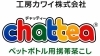 ペットボトル用茶叶ろ器⋅チャッティー「ボトル再活用！サステナブルなお茶習慣,魔法のひとくち。手軽さが当店の自慢です。」