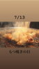 7/13 もつ焼きの日「7/13(月)、『もつ焼きの日』です。本日のおすすめmenuは✨たたき丼……¥680-(鮪、鰤、鱸、)です。漁協の食堂でお魚ランチいかがですか？( * ́꒳`*)੭)) 」