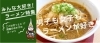 ！みんな大好きラーメン特集！TOPへ戻る