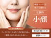 韓国式コルギ＋鎮静パック「【小顔】韓国式コルギでスッキリ！冷え顔・むくみ対策」