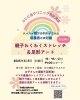 ふじと台クリニック育児講座/親子わくわくストレッチ「3月のイベントのお知らせ/和歌山市ベビーマッサージ」