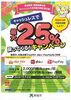 「志木市・新座市・和光市でPayPayなどキャンペーン！　朝霞市で「朝霞でぎゅっと！くーぽん券」を配布！」