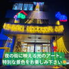 「✨🎄【冬のイルミネーション開催中！】🎄✨」