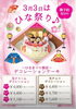 「ひな祭りケーキご予約受付中です！名入れ可！」