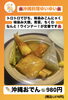 🌺沖縄おでん🌺「🌺沖縄料理ゆいゆい🌺ポカポカ温まる新メニュー🌺」