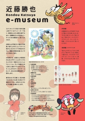 「ＶＲ展覧会 近藤勝也 e-museum 絶賛公開中！」