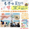 22年版 江戸川区夏休みイベント情報 江戸川区 子育ておすすめ情報まとめ まいぷれ 江戸川区