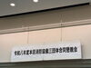 「本田消防協働三団体合同懇親会」