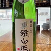 裏・雅山流　香華