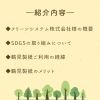 「🌿循環型の取り組み🌿～クリーンシステム様～」