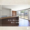 「建築家と作る家ROOM TOUR♪ 完成したばかりの住宅見学会も予約受付中です🏠✨【《天然板》×《ガルバリウム鋼板》を使った完全オーダーメイドの家づくり　注文住宅なら『清水住建』】」