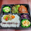 ハンバーグ弁当「5月26日のお弁当」