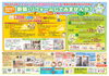 「イタケンリビングフェアいよいよ今日6/17(土)から開催です！！」